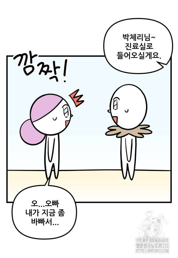 피부과 만렙남 9화 4