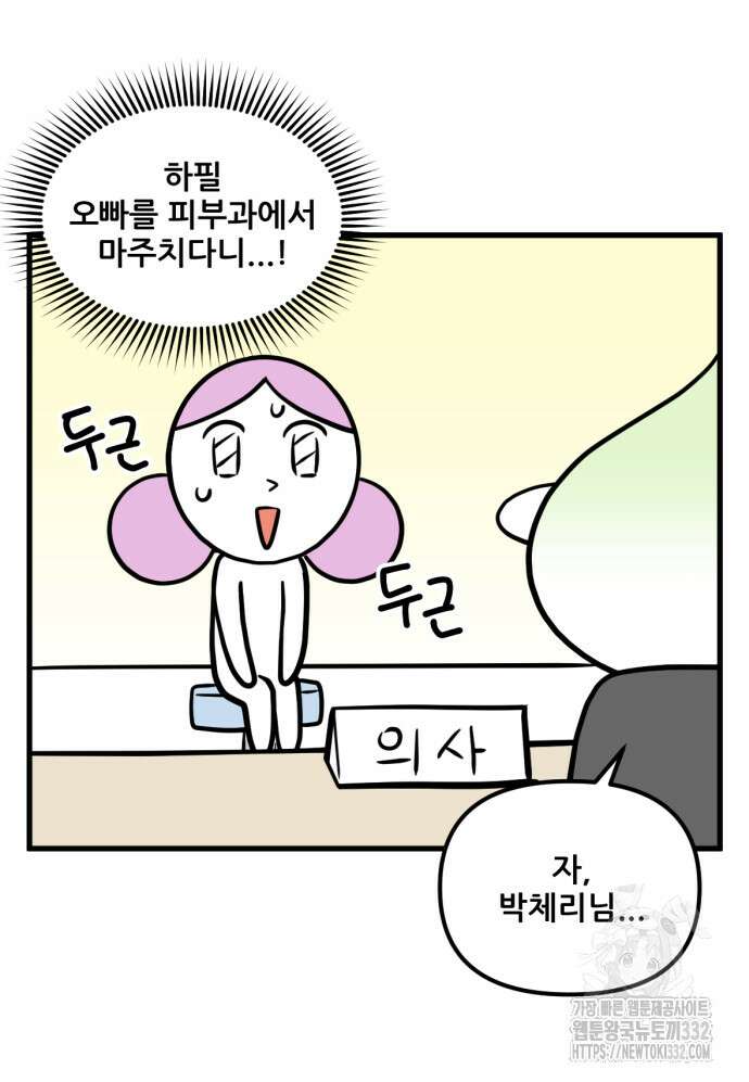 피부과 만렙남 9화 6