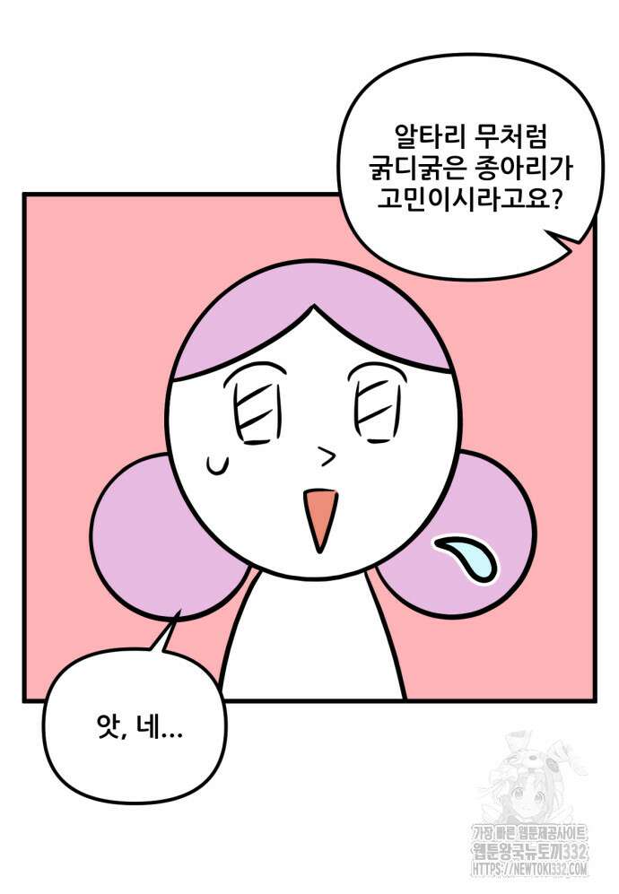 피부과 만렙남 9화 7