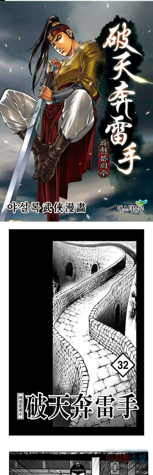 야설록 비무행 컬렉션 63화 1