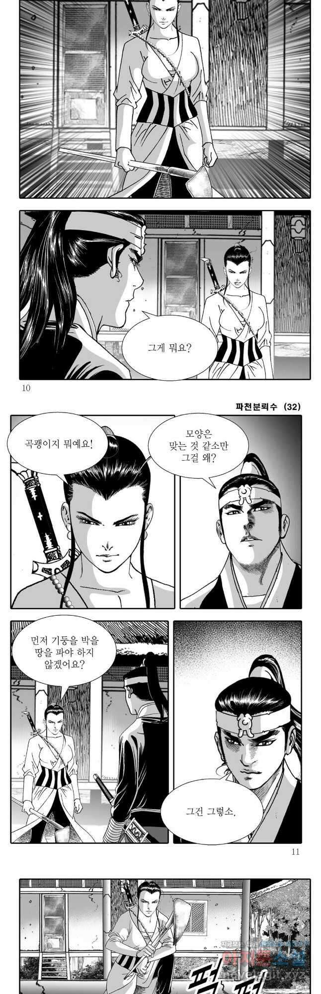 야설록 비무행 컬렉션 63화 2