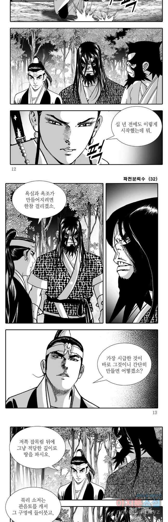 야설록 비무행 컬렉션 63화 3