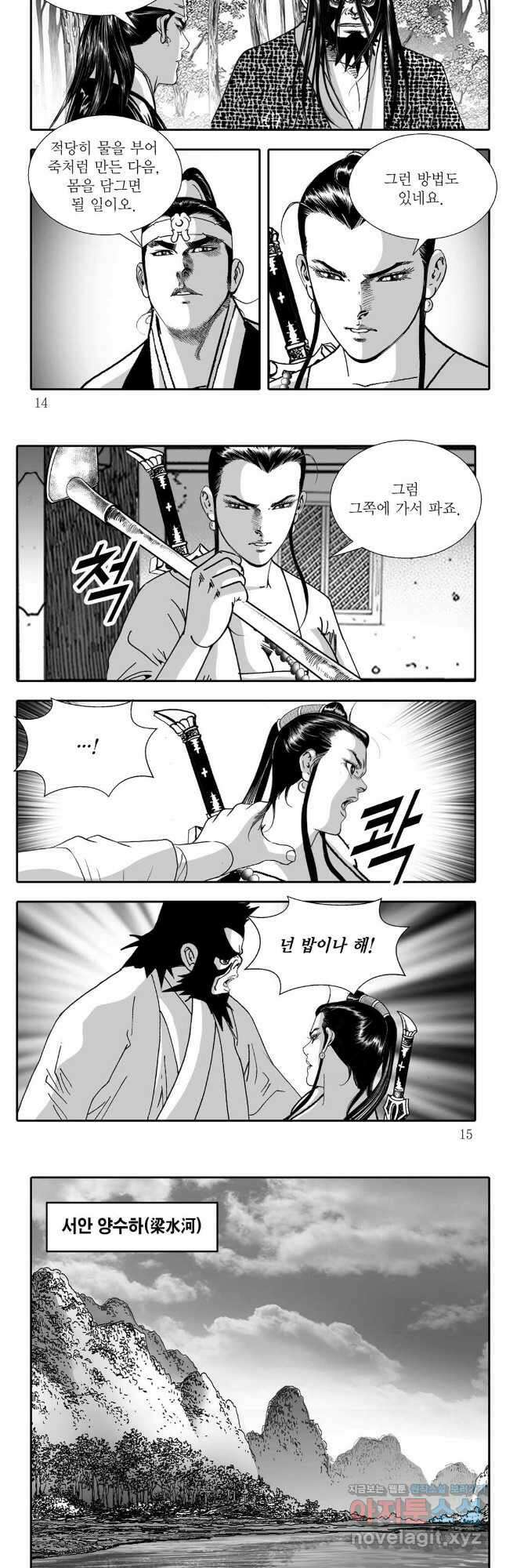 야설록 비무행 컬렉션 63화 4