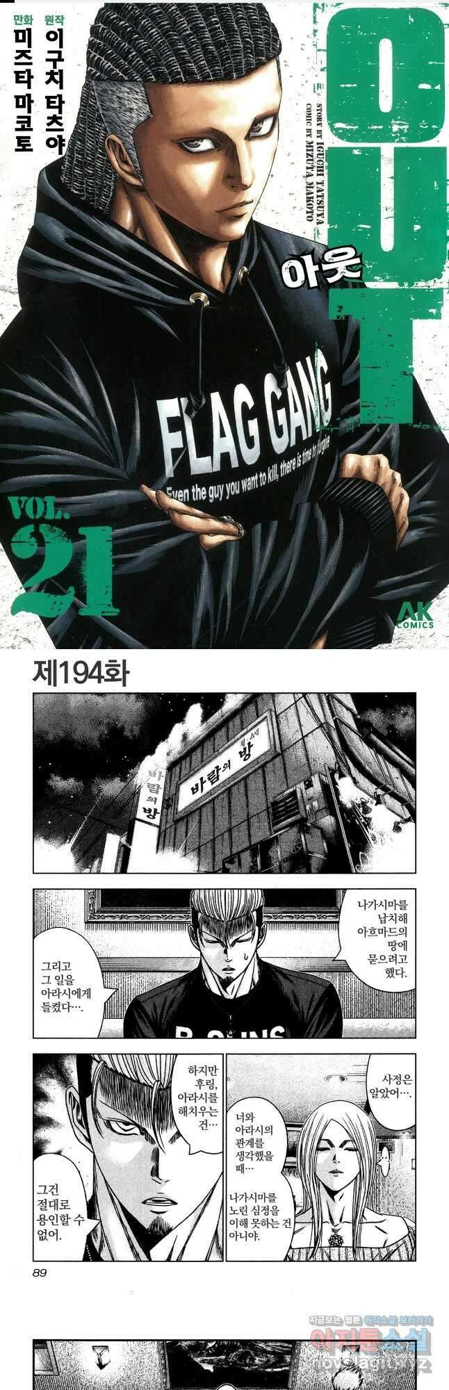 아웃 194화 1
