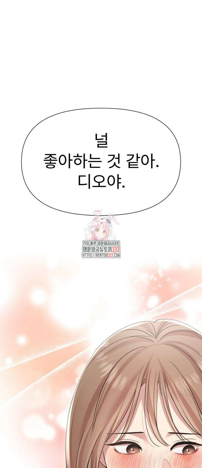 나의 신은 욕망꾸러기 27화 1