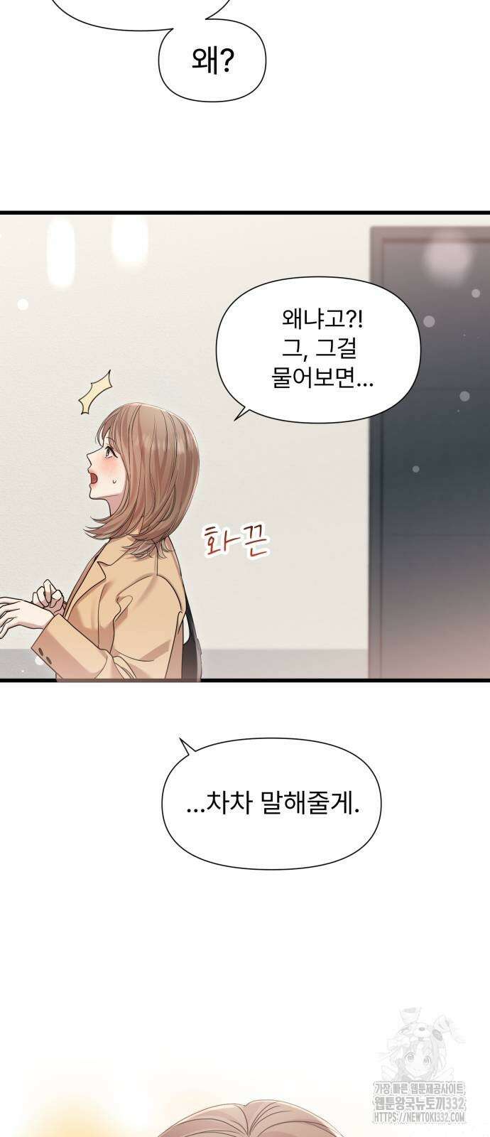 나의 신은 욕망꾸러기 27화 3
