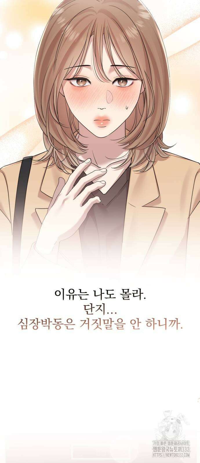 나의 신은 욕망꾸러기 27화 4