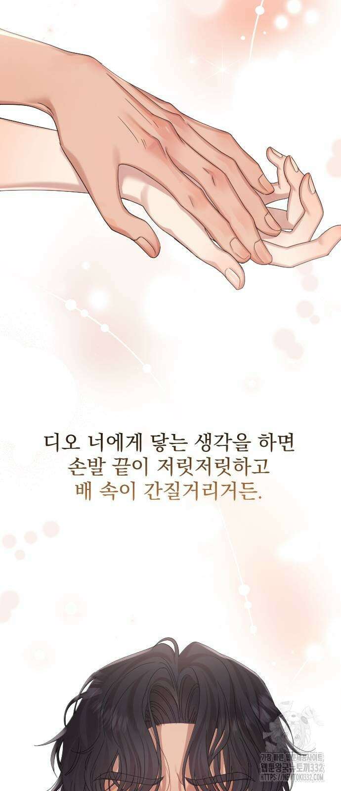 나의 신은 욕망꾸러기 27화 6