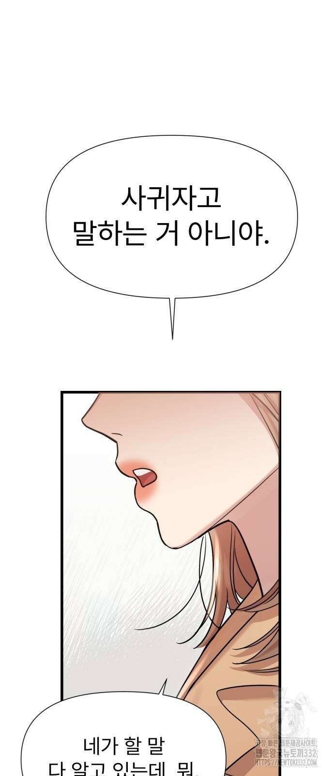 나의 신은 욕망꾸러기 27화 9