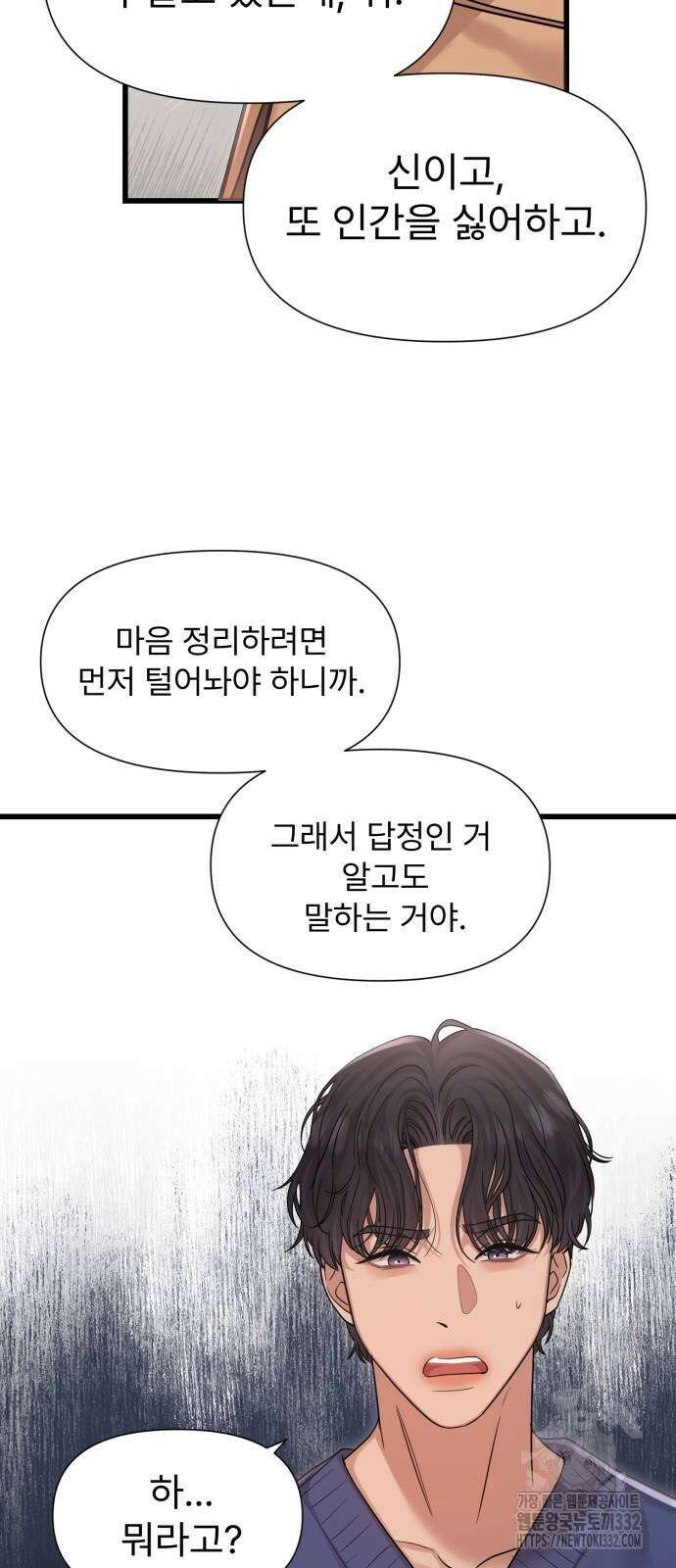 나의 신은 욕망꾸러기 27화 10