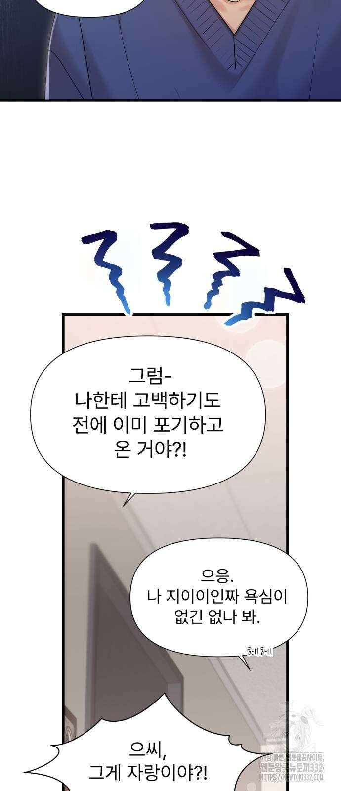 나의 신은 욕망꾸러기 27화 11