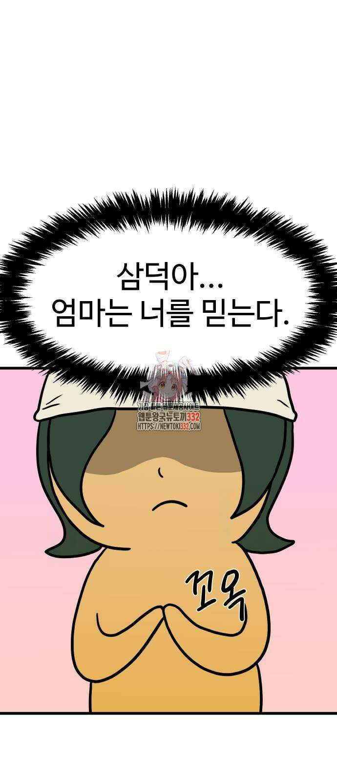 삼덕천하 4화 1