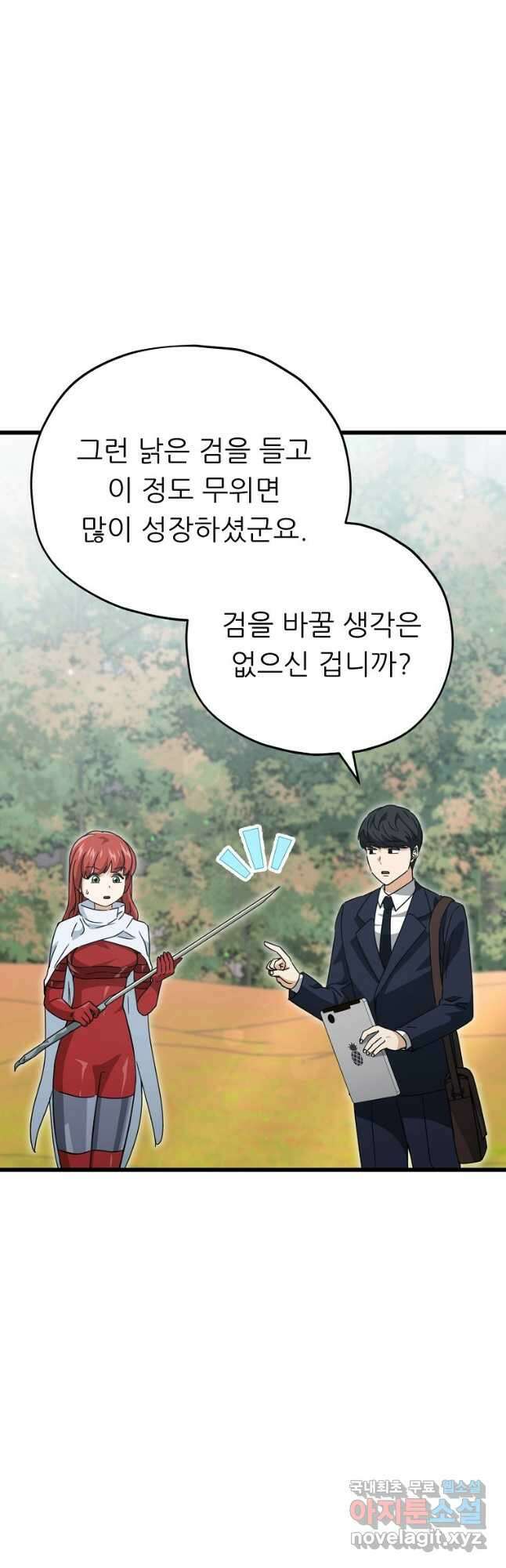 아빠가 너무 강함 160화 8