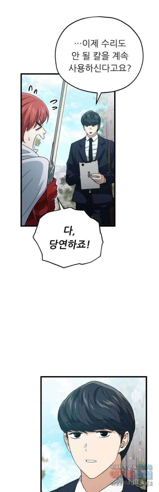 아빠가 너무 강함 160화 10