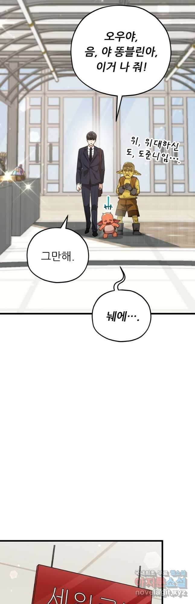 아빠가 너무 강함 160화 12