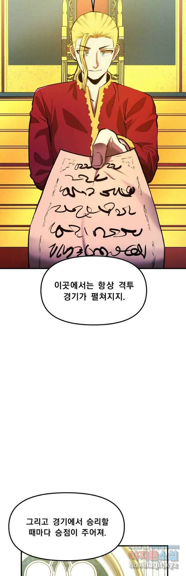 아크 114화 9