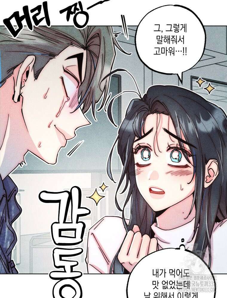 연하는 욕구불만 27화 11