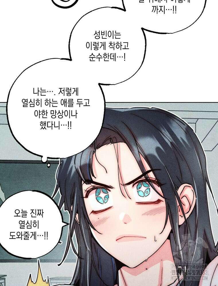 연하는 욕구불만 27화 12