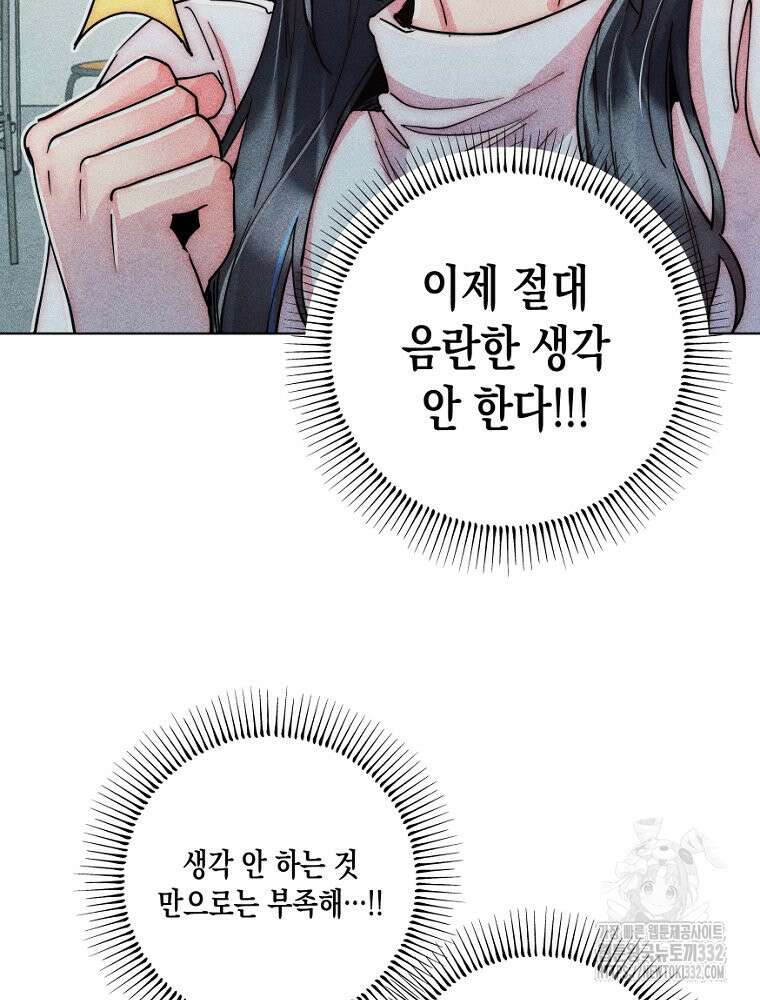 연하는 욕구불만 27화 13