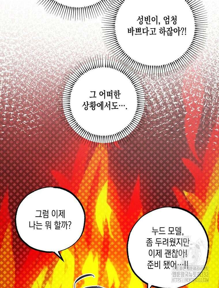 연하는 욕구불만 27화 14