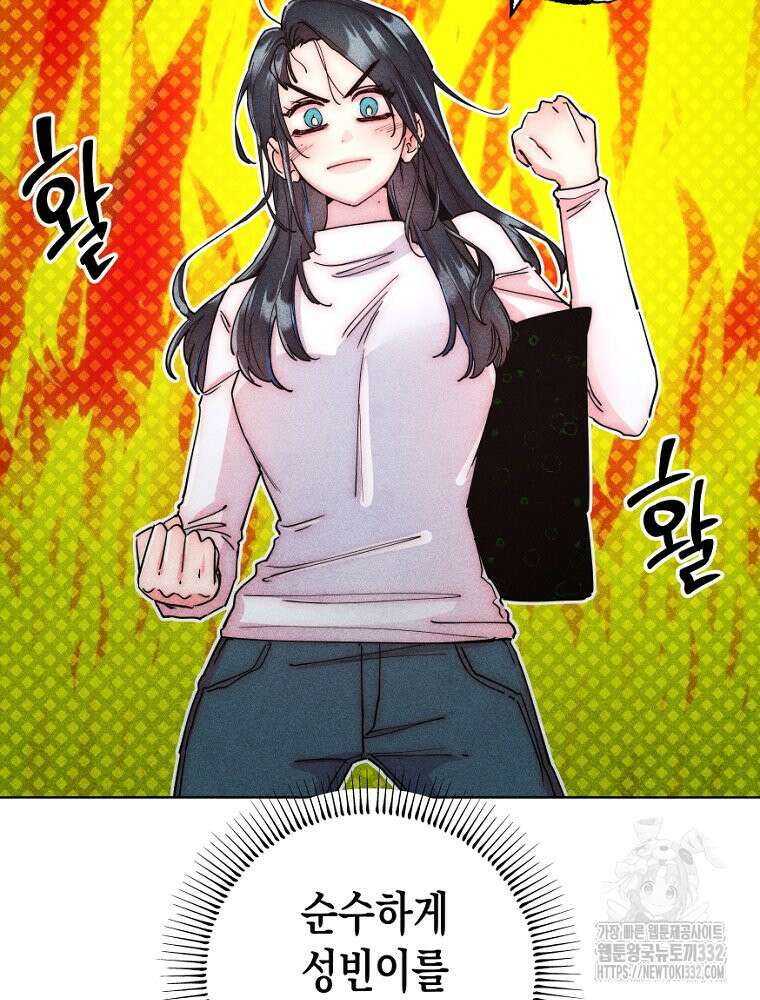 연하는 욕구불만 27화 15