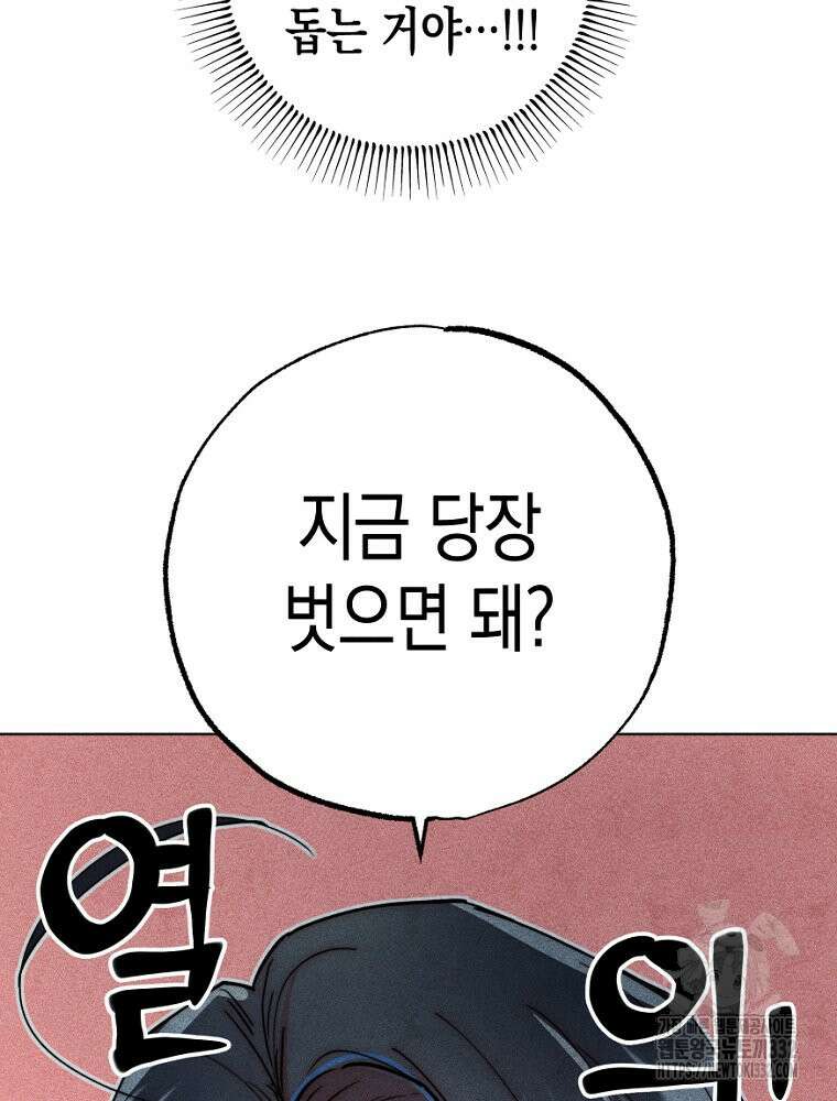 연하는 욕구불만 27화 16