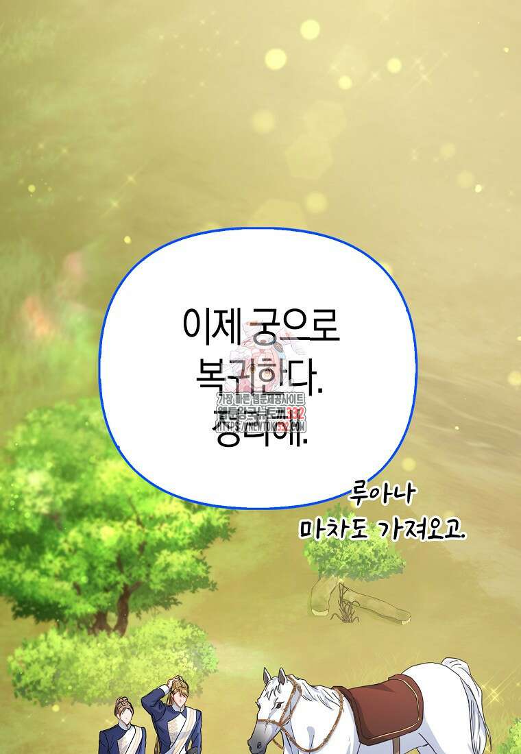 모두의 황녀님 44화 1
