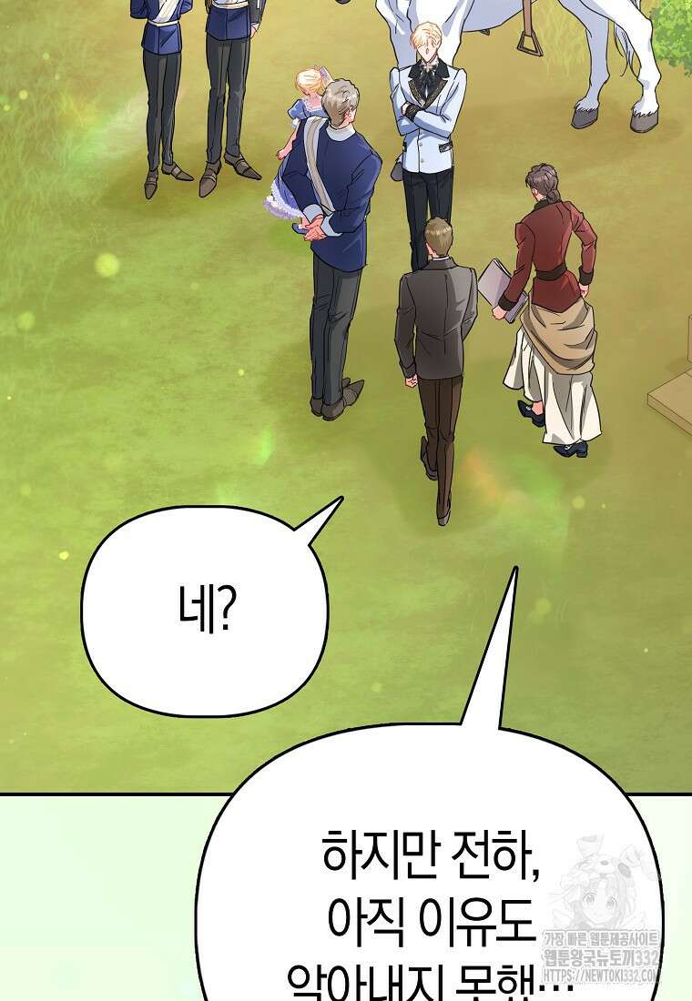 모두의 황녀님 44화 2
