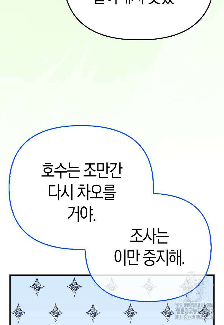 모두의 황녀님 44화 3
