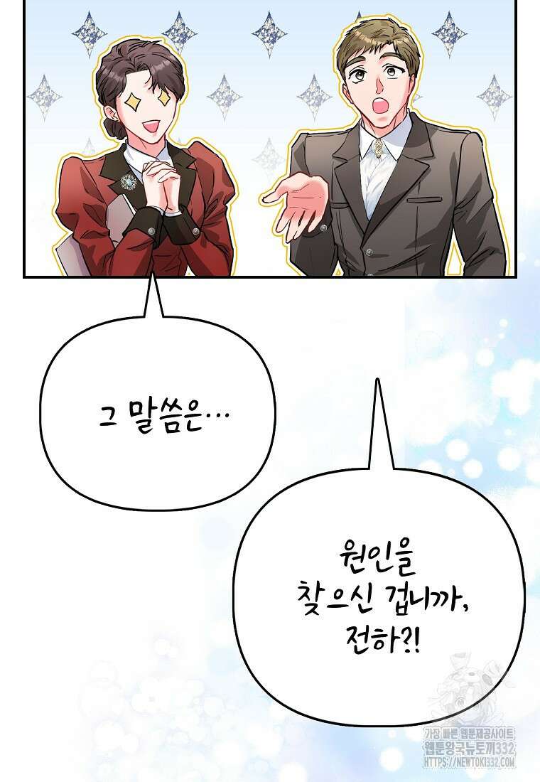 모두의 황녀님 44화 4