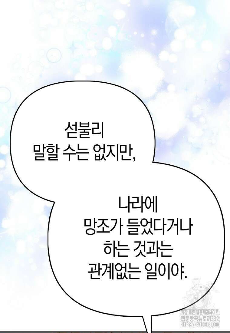 모두의 황녀님 44화 5