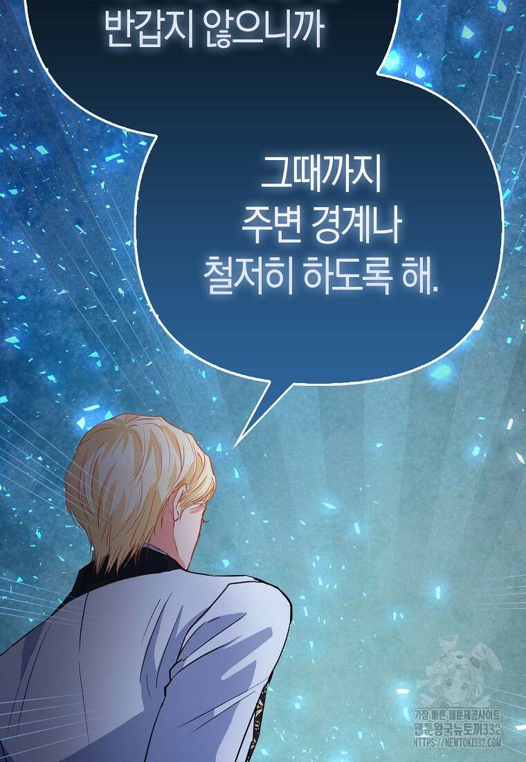 모두의 황녀님 44화 7
