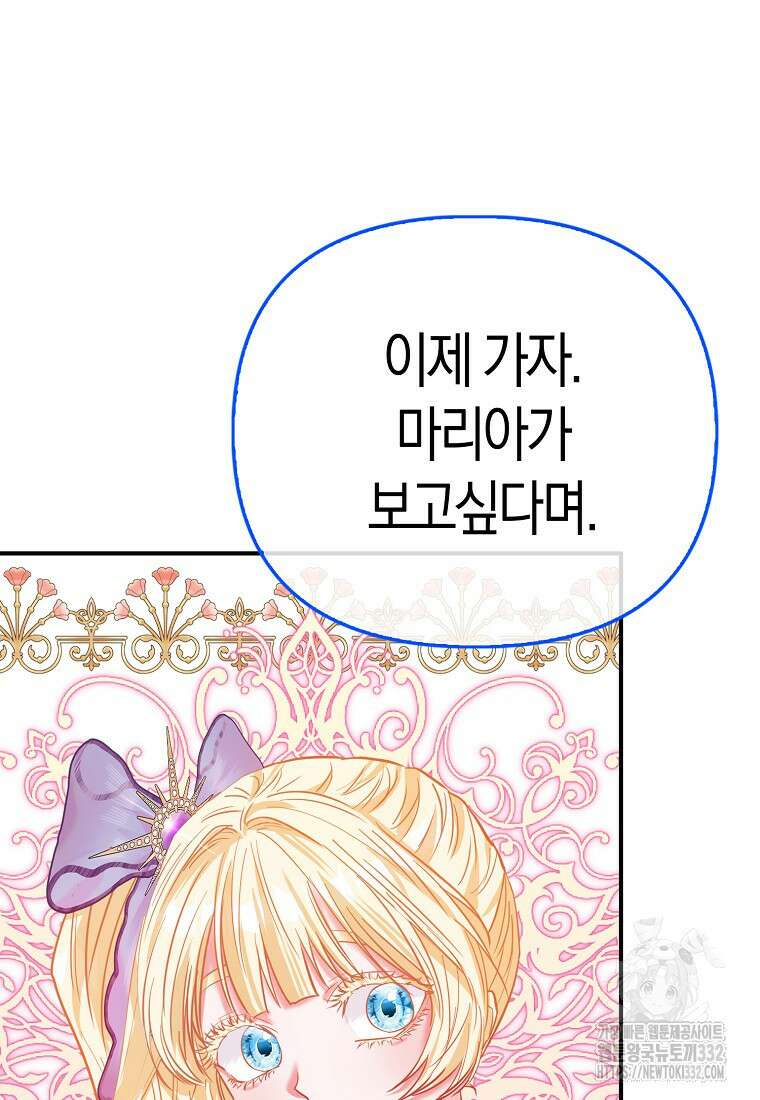 모두의 황녀님 44화 9