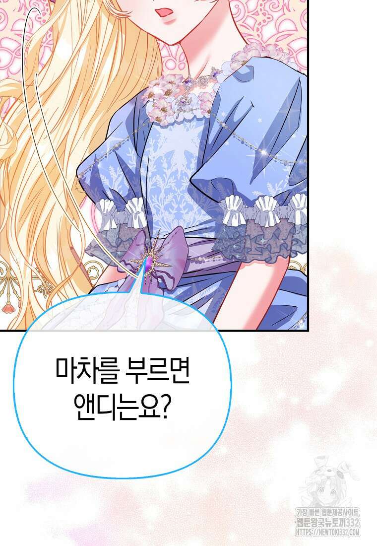 모두의 황녀님 44화 10