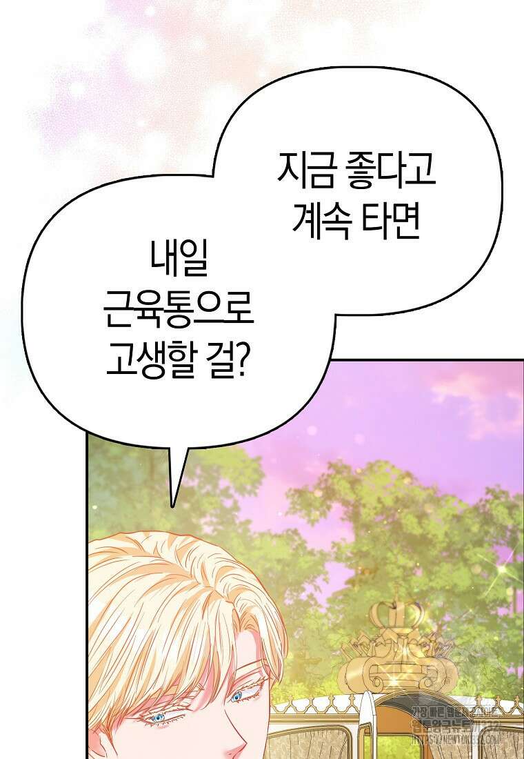 모두의 황녀님 44화 11