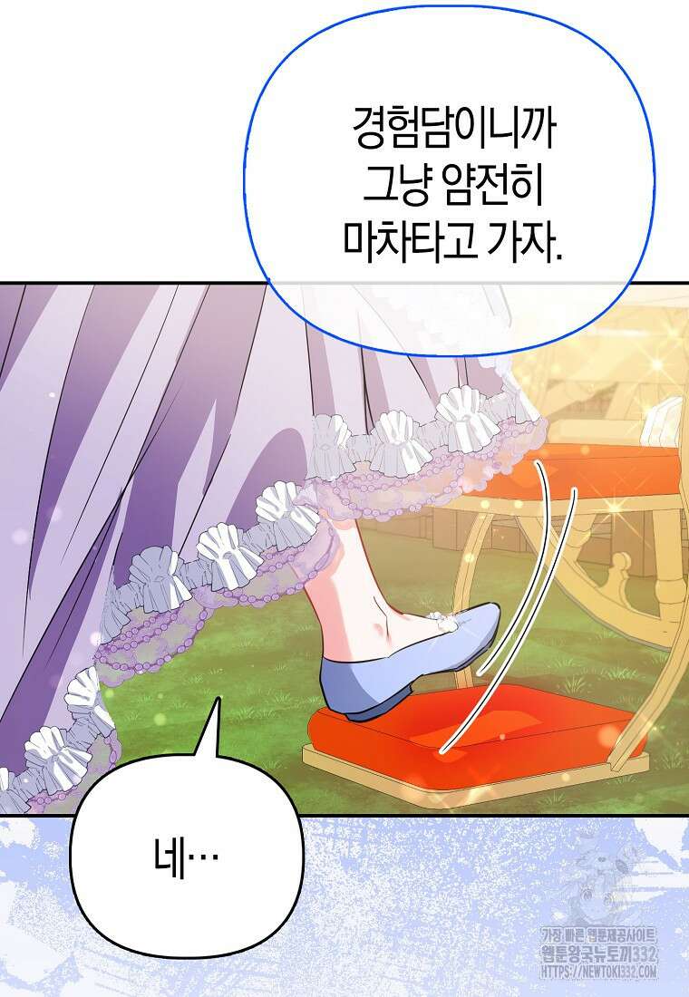 모두의 황녀님 44화 13