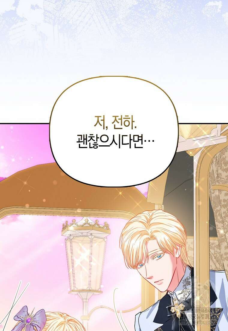 모두의 황녀님 44화 14