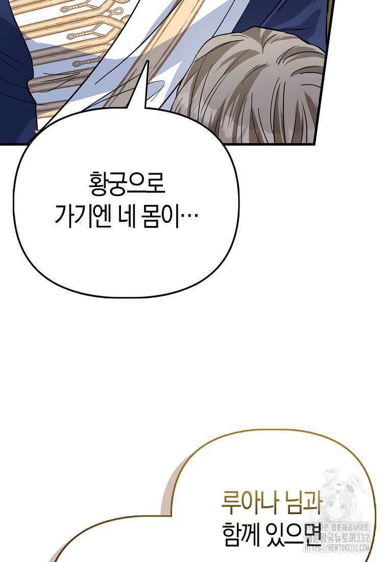 모두의 황녀님 44화 19