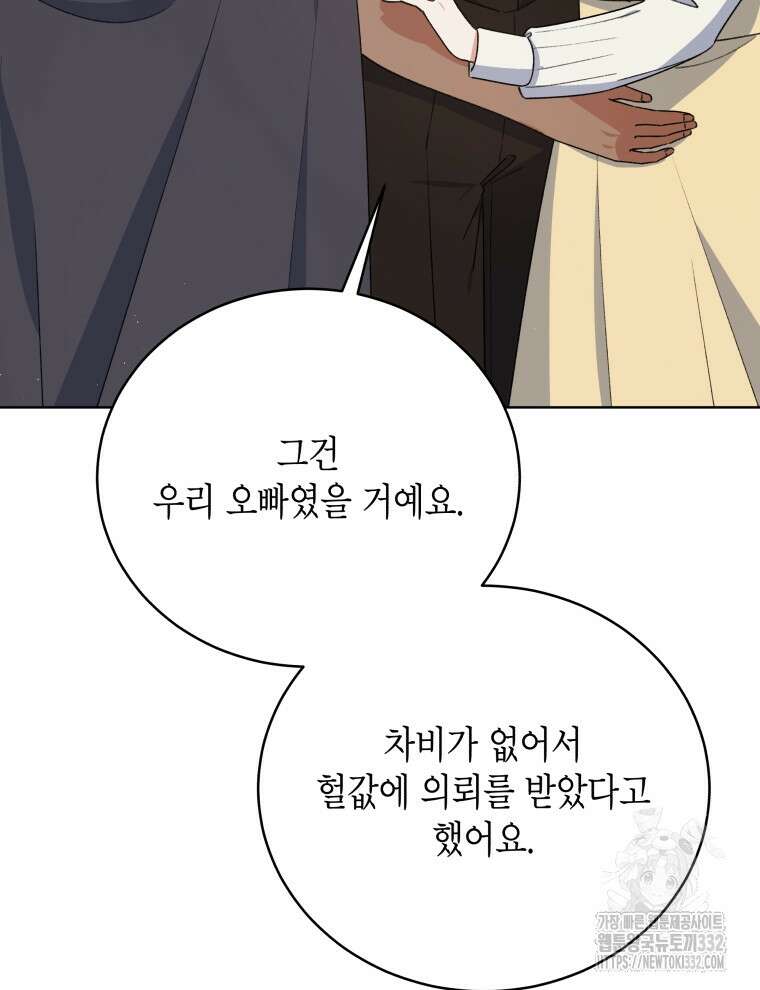 이혼하고 가족을 버렸다 34화 5