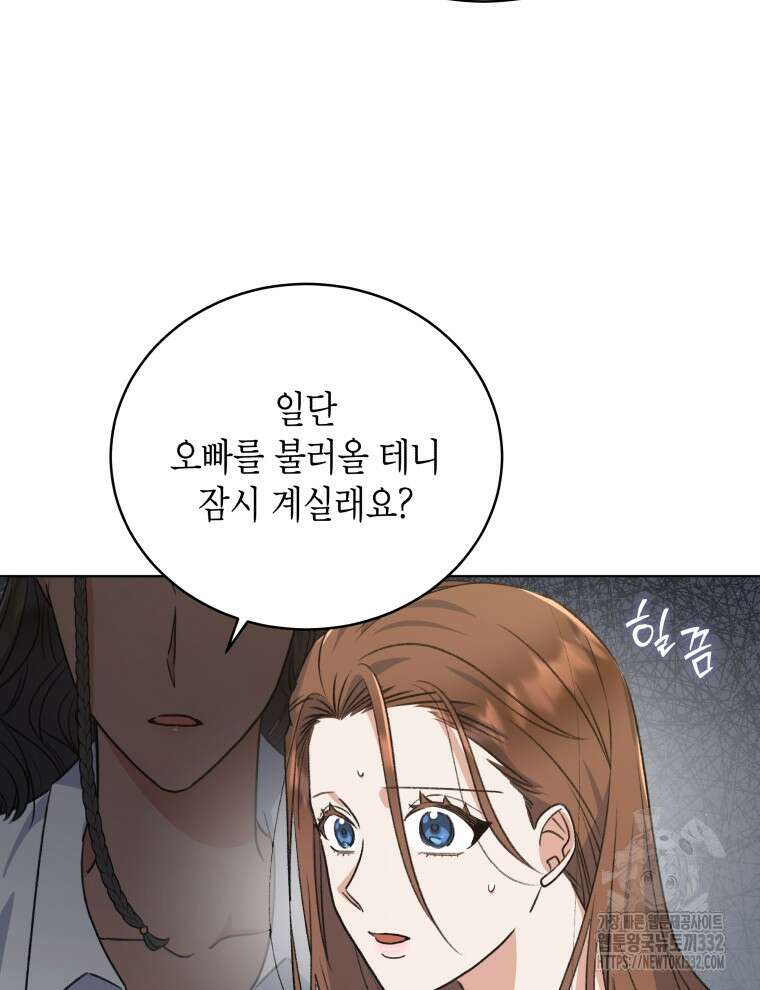 이혼하고 가족을 버렸다 34화 6