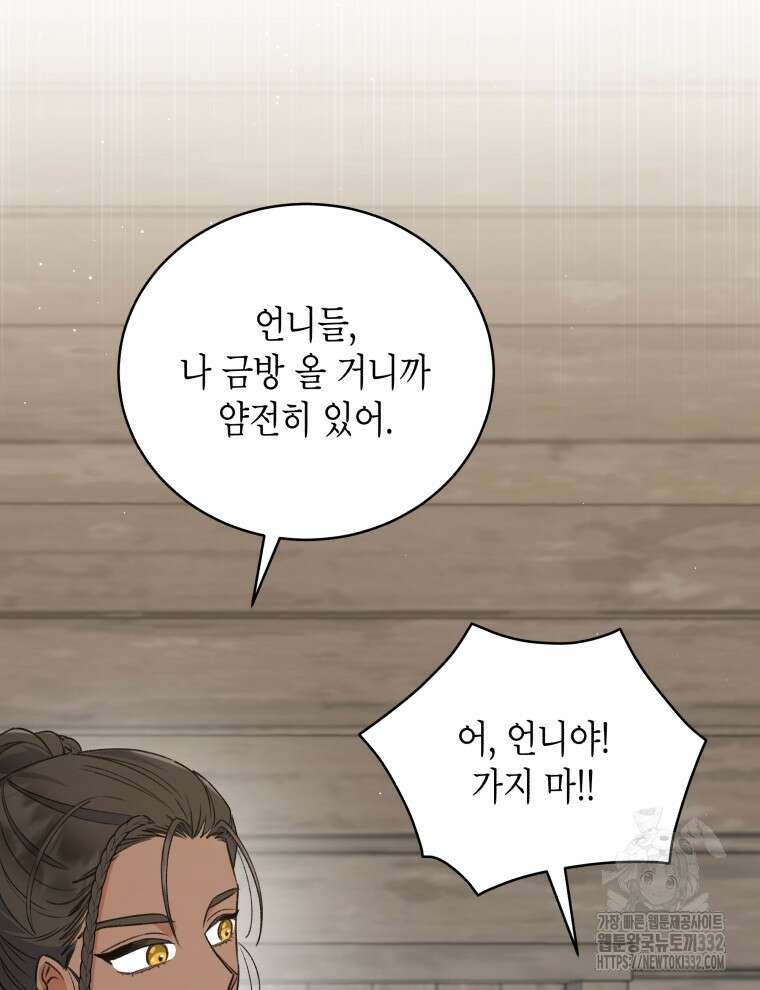 이혼하고 가족을 버렸다 34화 8