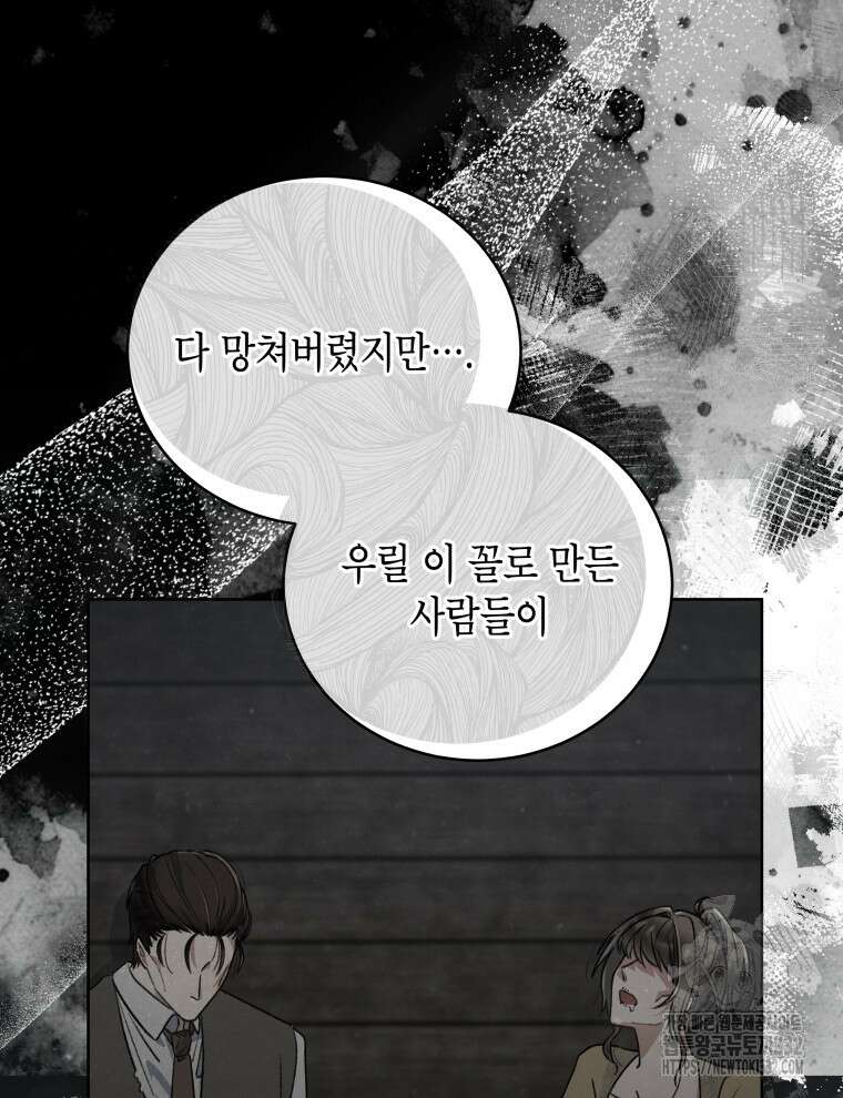 이혼하고 가족을 버렸다 34화 17
