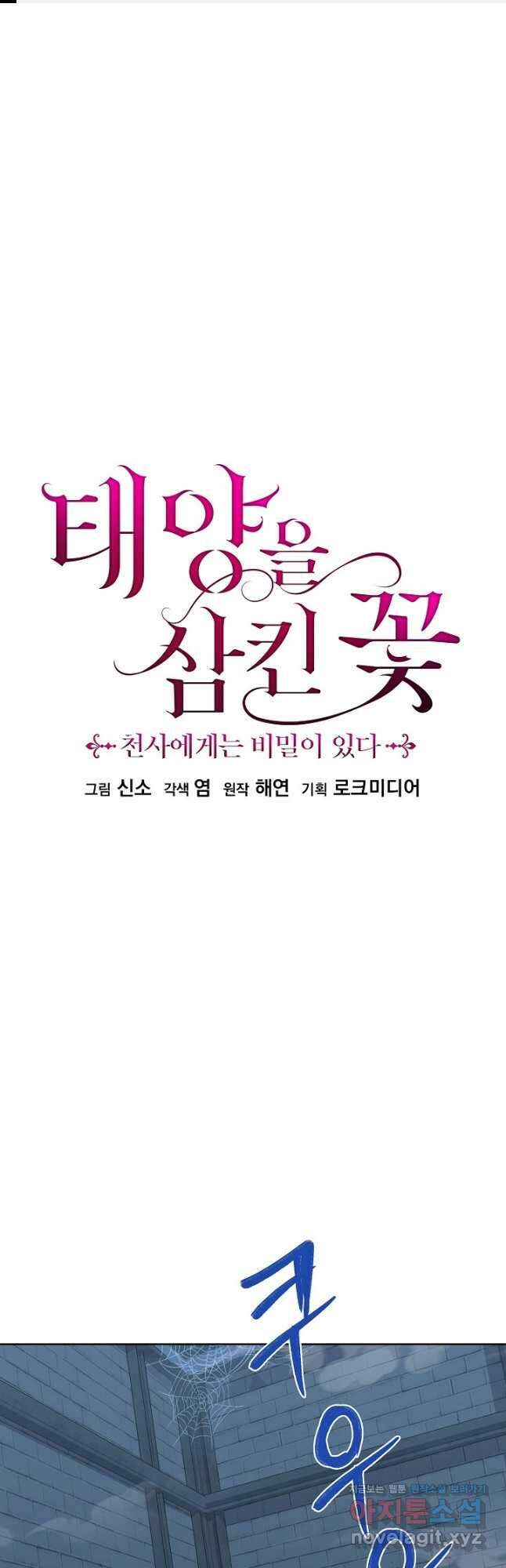 태양을 삼킨 꽃 54화 1