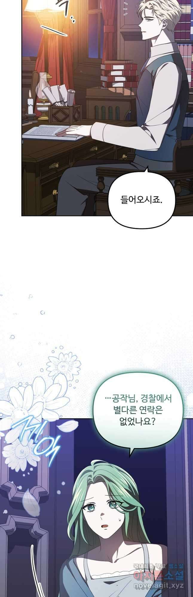 공포게임 조연인데요, 죽이지 마세요 43화 2
