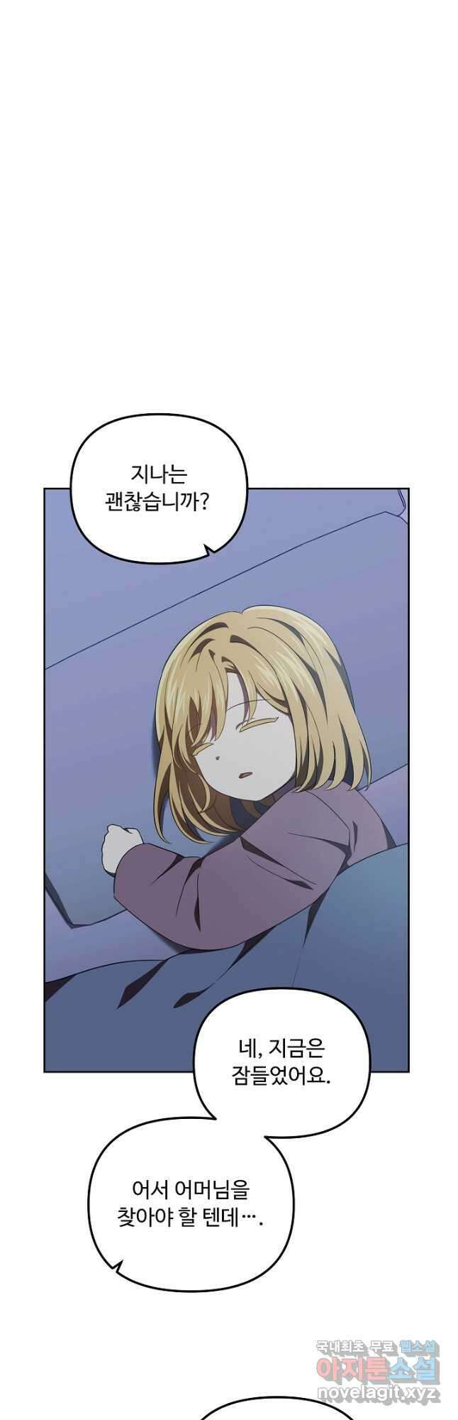 공포게임 조연인데요, 죽이지 마세요 43화 4