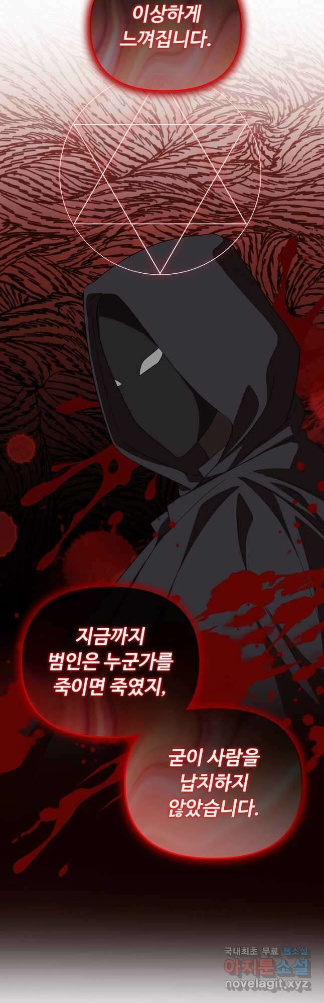 공포게임 조연인데요, 죽이지 마세요 43화 7