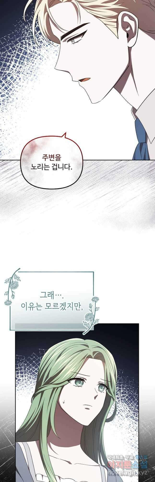 공포게임 조연인데요, 죽이지 마세요 43화 9