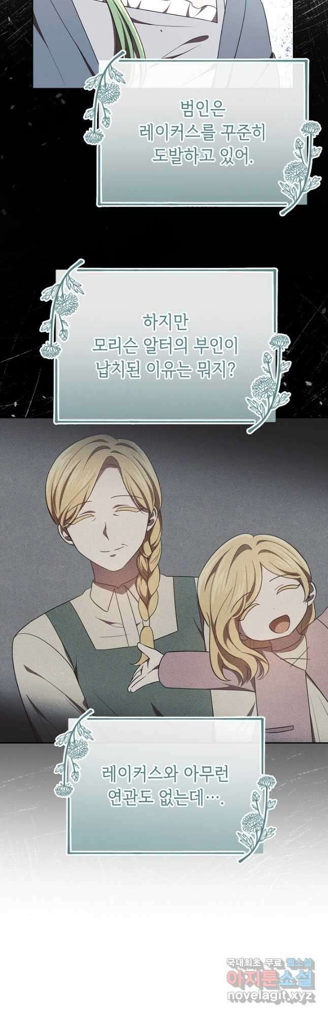 공포게임 조연인데요, 죽이지 마세요 43화 10