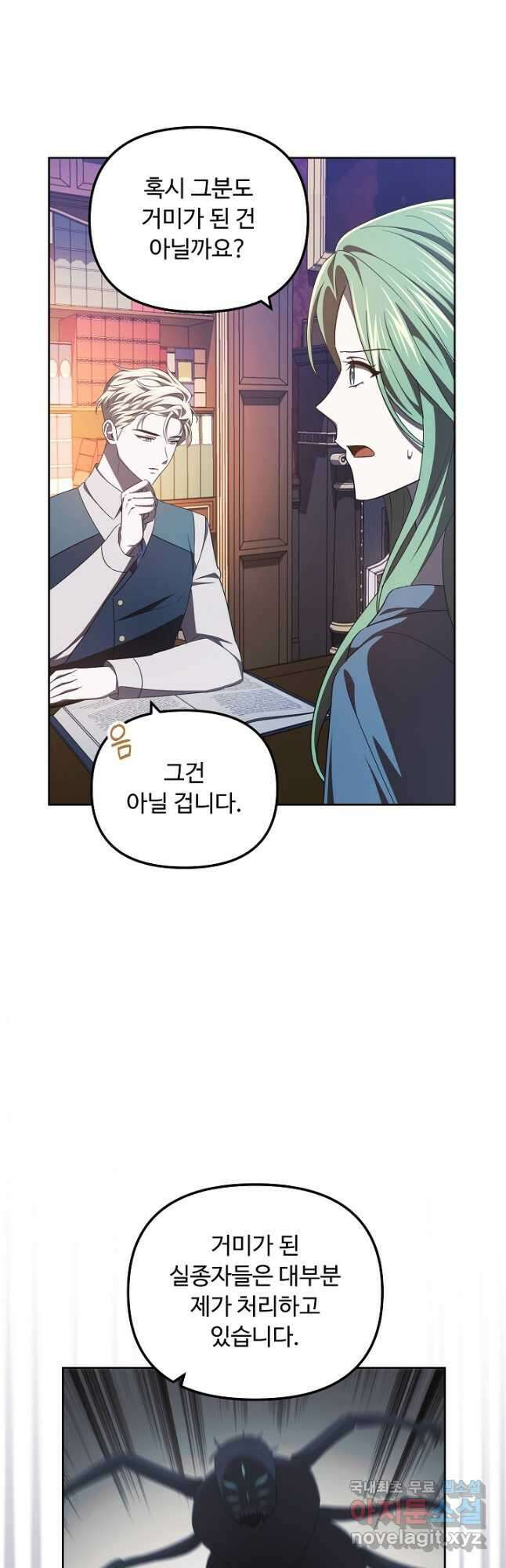공포게임 조연인데요, 죽이지 마세요 43화 12