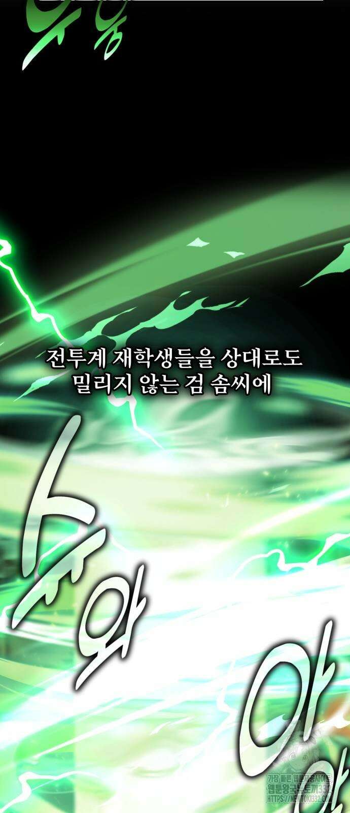 아카데미에서 살아남기 20화 2